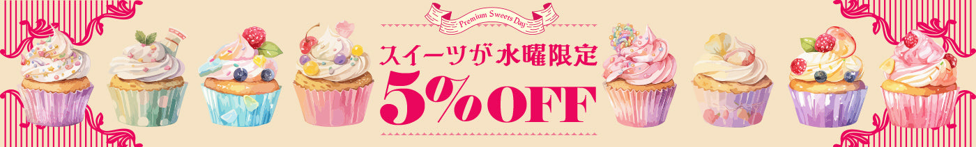 水曜限定!SWEETS DAY