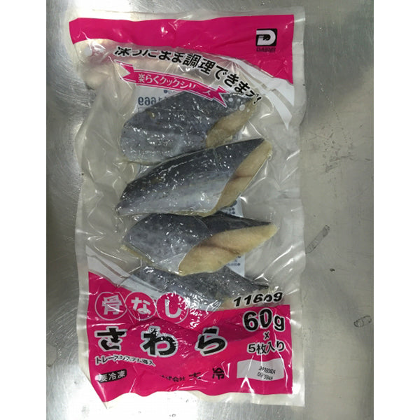 大冷 楽らく骨なしさわら 冷凍 60g 5枚【取り扱い終了】