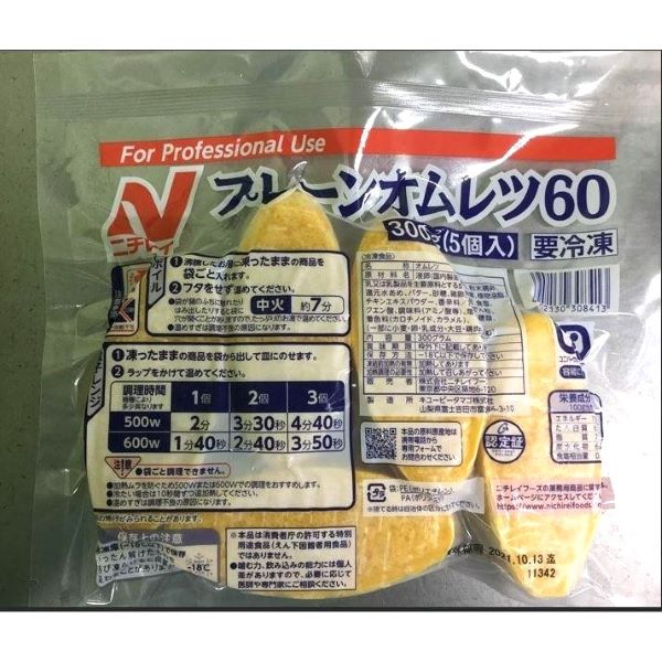 ニチレイ プレーンオムレツ60 300g(5個入)