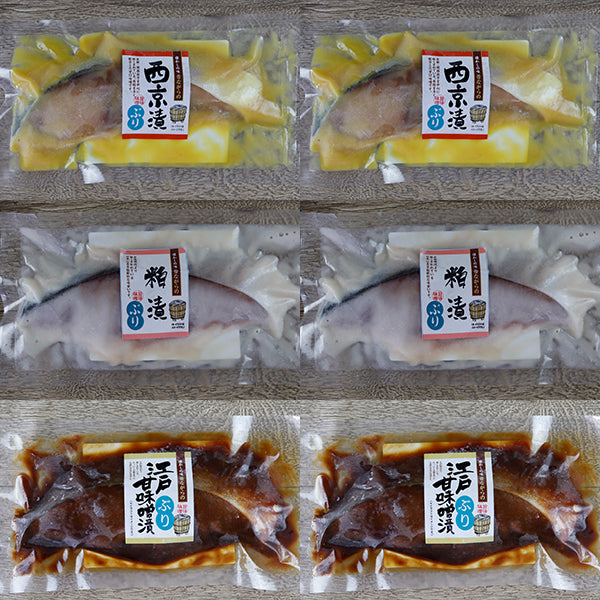 カネハチフーズ 漬魚 氷見産ぶり 冷凍100g×6枚(西京漬2枚・粕漬2枚・江戸甘味噌漬2枚) 【送料無料】