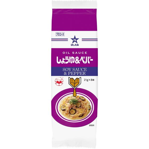 ほしえぬ オイルソース しょうゆ&ペパー(パキッテ)21g×8個