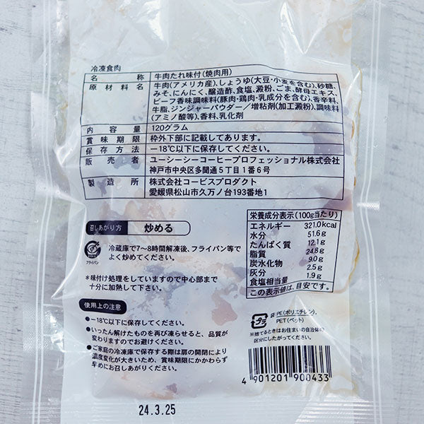 ロイヤルシェフ 焼肉 120g