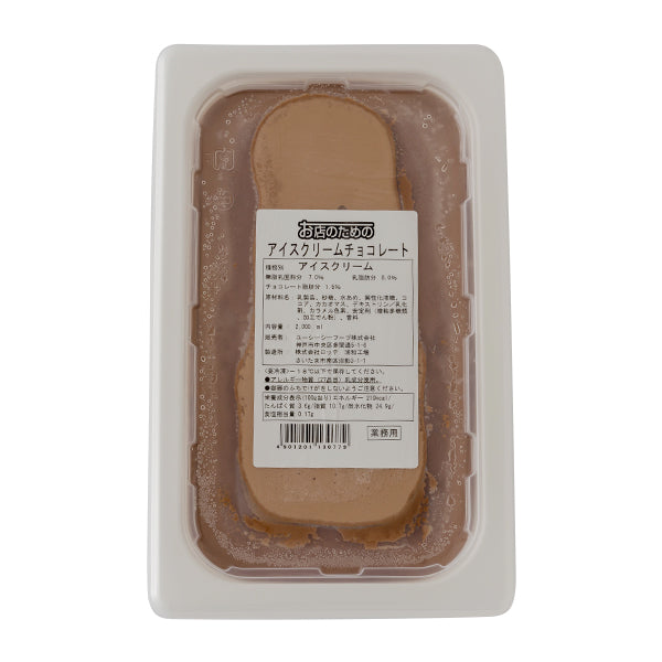 お店のための アイスクリームチョコレート 冷凍 2L【業務用】
