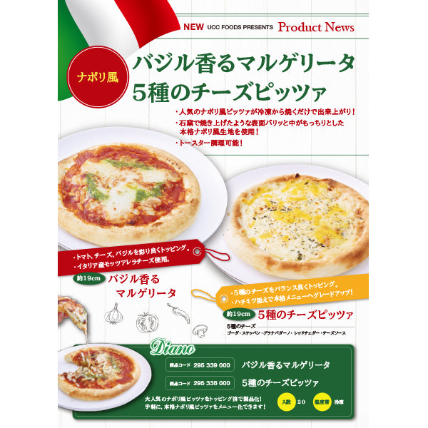 Diano 5種のチーズピッツァ ナポリ風 冷凍 1枚(206g)