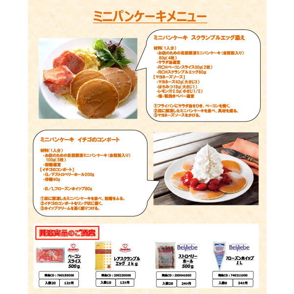 お店のための 自然解凍ミニパンケーキ(全粒粉入り)20g×15枚