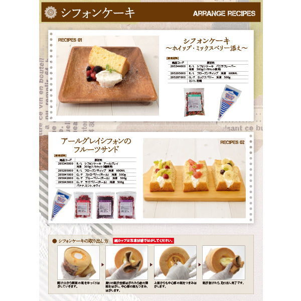 ベルリーベ シフォンケーキ アールグレイ 冷凍 300g