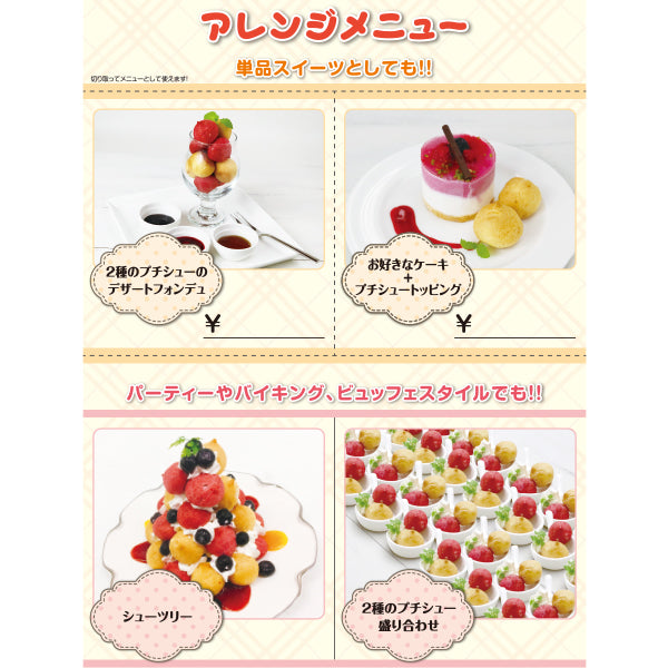 ベルリーベ いちごプチシュー 冷凍 40個【リニューアル】