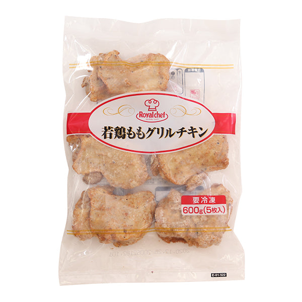 ロイヤルシェフ 若鶏ももグリルチキン 冷凍 600g(5枚入)