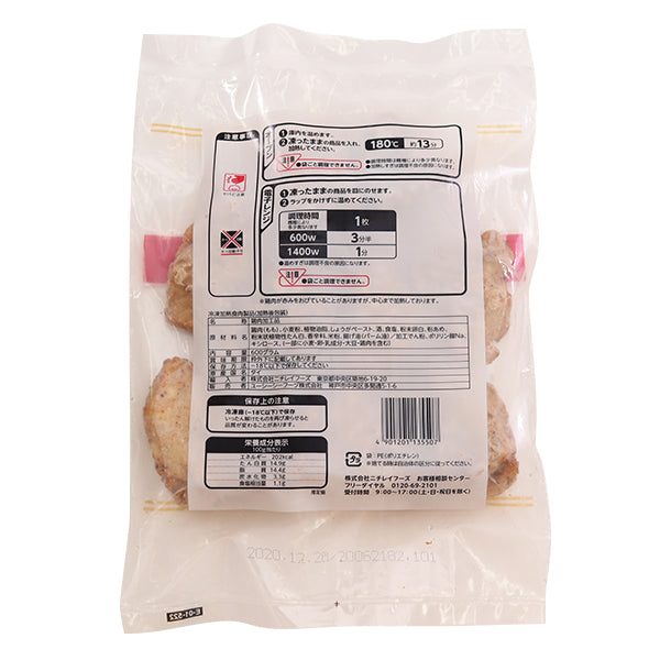 ロイヤルシェフ 若鶏ももグリルチキン 冷凍 600g(5枚入)