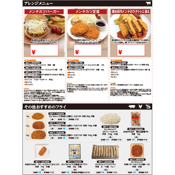 ロイヤルシェフ 黒毛和牛メンチカツ 冷凍 80g×40個