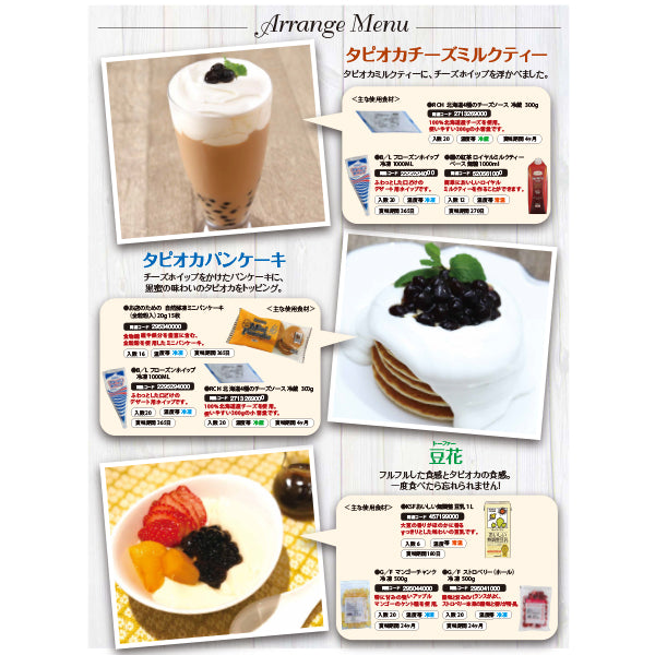 ベルリーベ 自然解凍で使えるタピオカ 冷凍 40g×35個【終売】