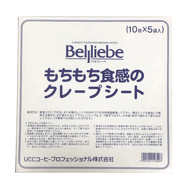 ベルリーベ もちもち食感のクレープシート 冷凍 10枚入り×5個