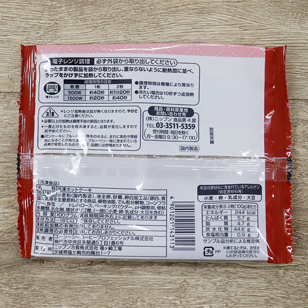 ベルリーベ 銅板で焼いたふんわりホットケーキ 冷凍 2枚