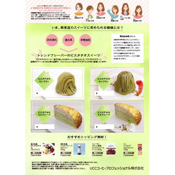 ベルリーベ ピスタチオのモンブラン 冷凍 6個