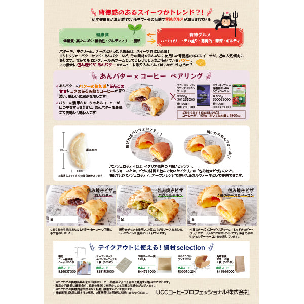 ディアーノ 包み焼きピザ(4種のチーズ&ベーコン)5個