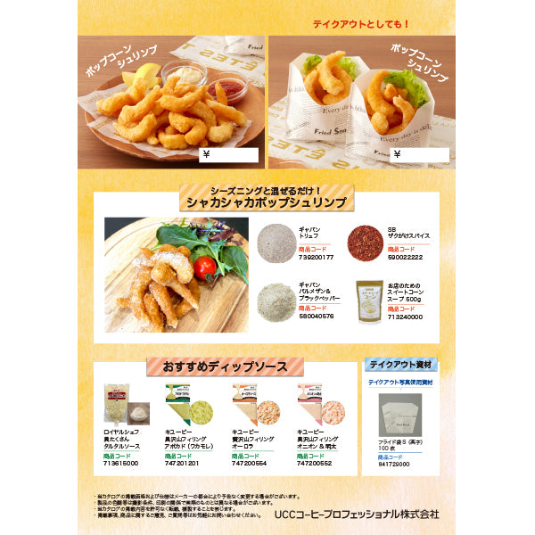 お店のための ポップコーンシュリンプ 1kg 冷凍