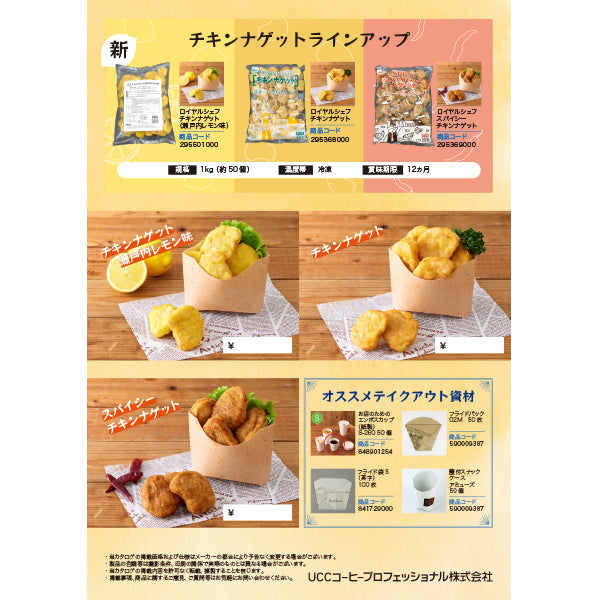 ロイヤルシェフ チキンナゲット(瀬戸内レモン味)1kg
