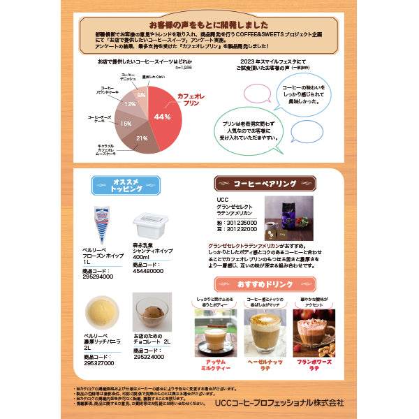 ベルリーベ 昔ながらの昭和プリン(カフェオレ)冷凍 125g 8個