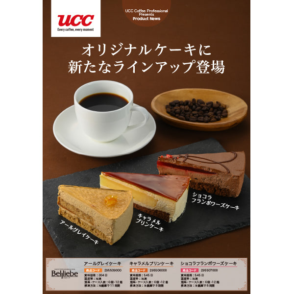 ベルリーベ ショコラフランボワーズケーキ 冷凍 6個