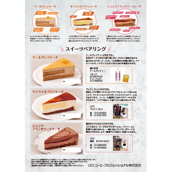 ベルリーベ ショコラフランボワーズケーキ 冷凍 6個