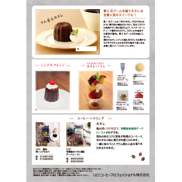 ベルリーベ カヌレ 冷凍 8個