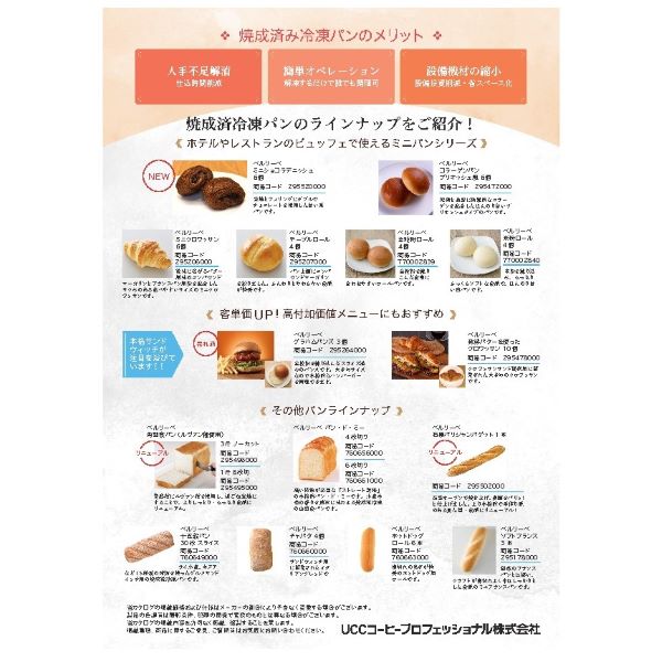 ベルリーベ ミニショコラデニッシュ 冷凍 6個