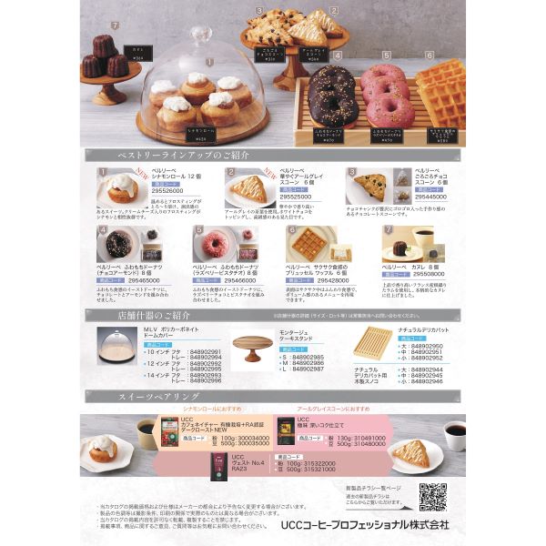 ベルリーベ 華やぐアールグレイスコーン 冷凍 6個