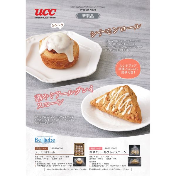 ベルリーベ シナモンロール 冷凍 12個