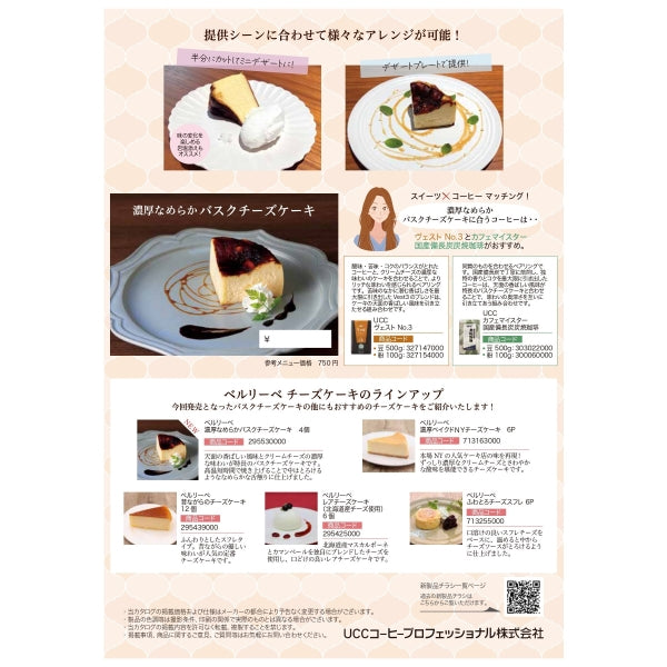 ベルリーベ 濃厚なめらかバスクチーズケーキ 冷凍 4個