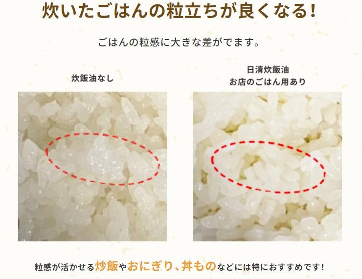 日清オイリオ 日清炊飯油お店のごはん用 350g PET