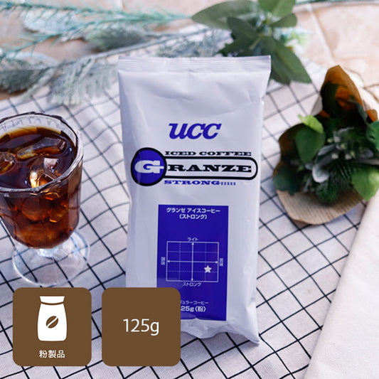 UCC グランゼ ストロングアイスコーヒー(粉)125g