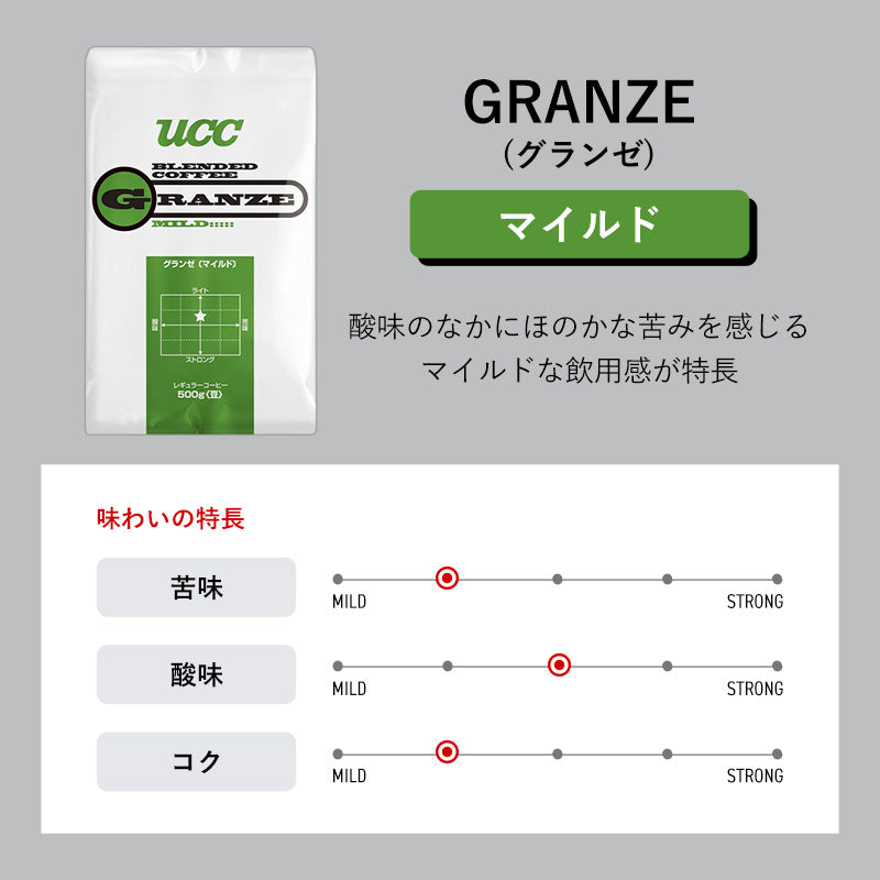 UCC グランゼ マイルド(豆)500g