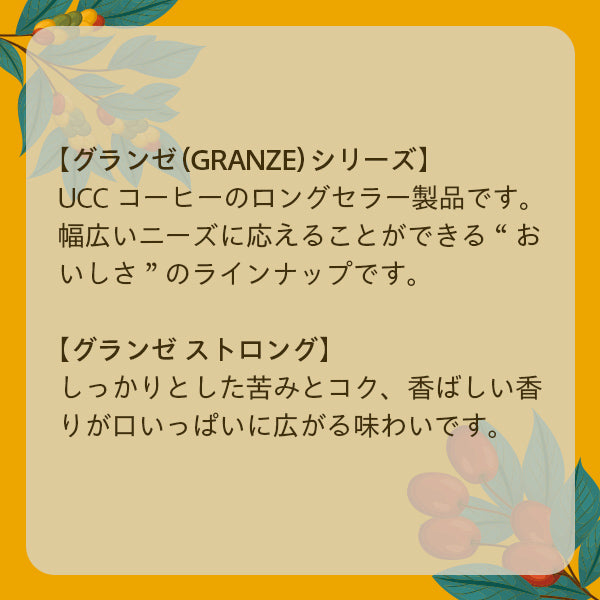 UCC グランゼ ストロング(豆)500g