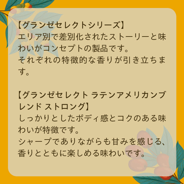 UCCグランゼセレクトラテンアメリカンブレンドストロング(豆)AP500g