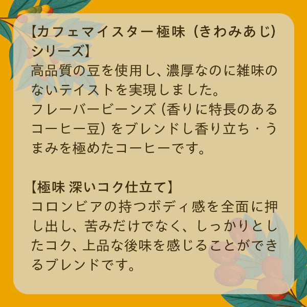 UCC 極味 深いコク仕立て(豆)500g