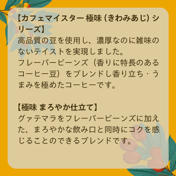UCC 極味 まろやか仕立て(粉)130g