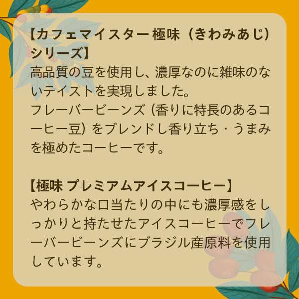 UCC 極味 プレミアムアイスコーヒー(豆)500g