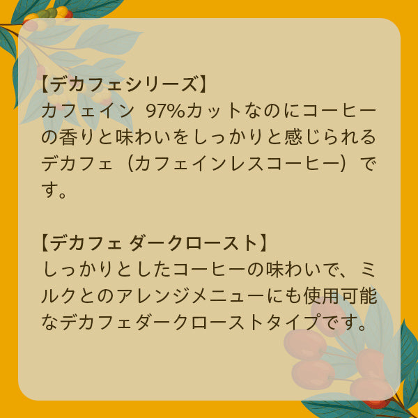 UCCデカフェダークロースト(豆)AP200g
