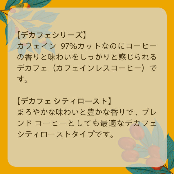 UCCデカフェシティロースト(豆)AP200g