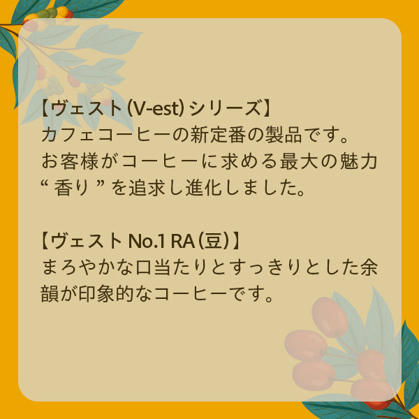 UCC ヴェスト No.1 RA(豆)500g【リニューアル】