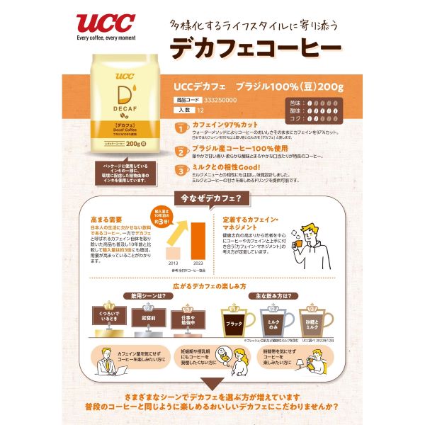 UCC デカフェ ブラジル100%(豆)AP 200g