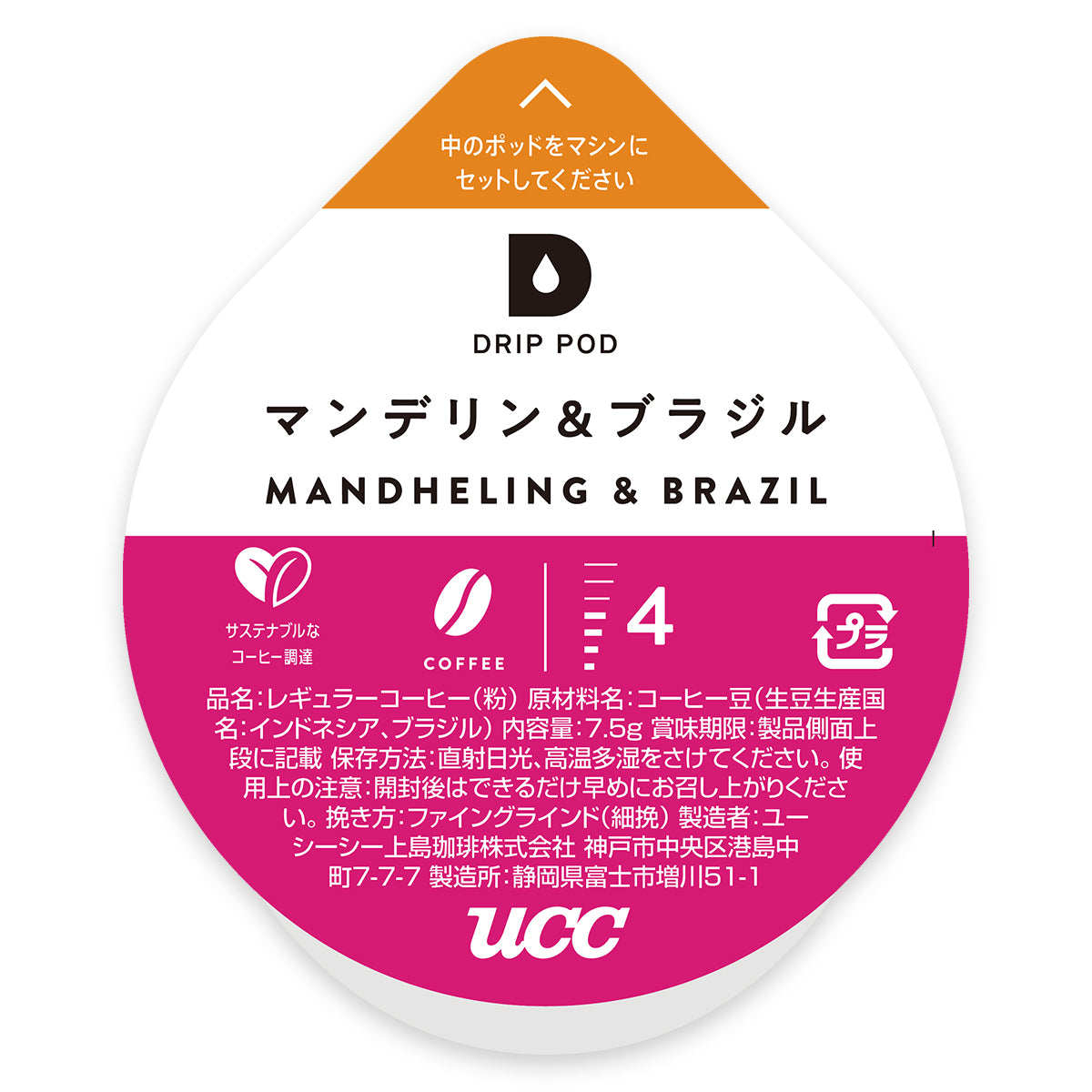 ユーシーシー上島珈琲UCC DRIPPODマンデリン＆ブラジルX12箱 UCC DRIP POD マンデリン＆ブラジル 12P | フーヅフリッジ UCC運営の