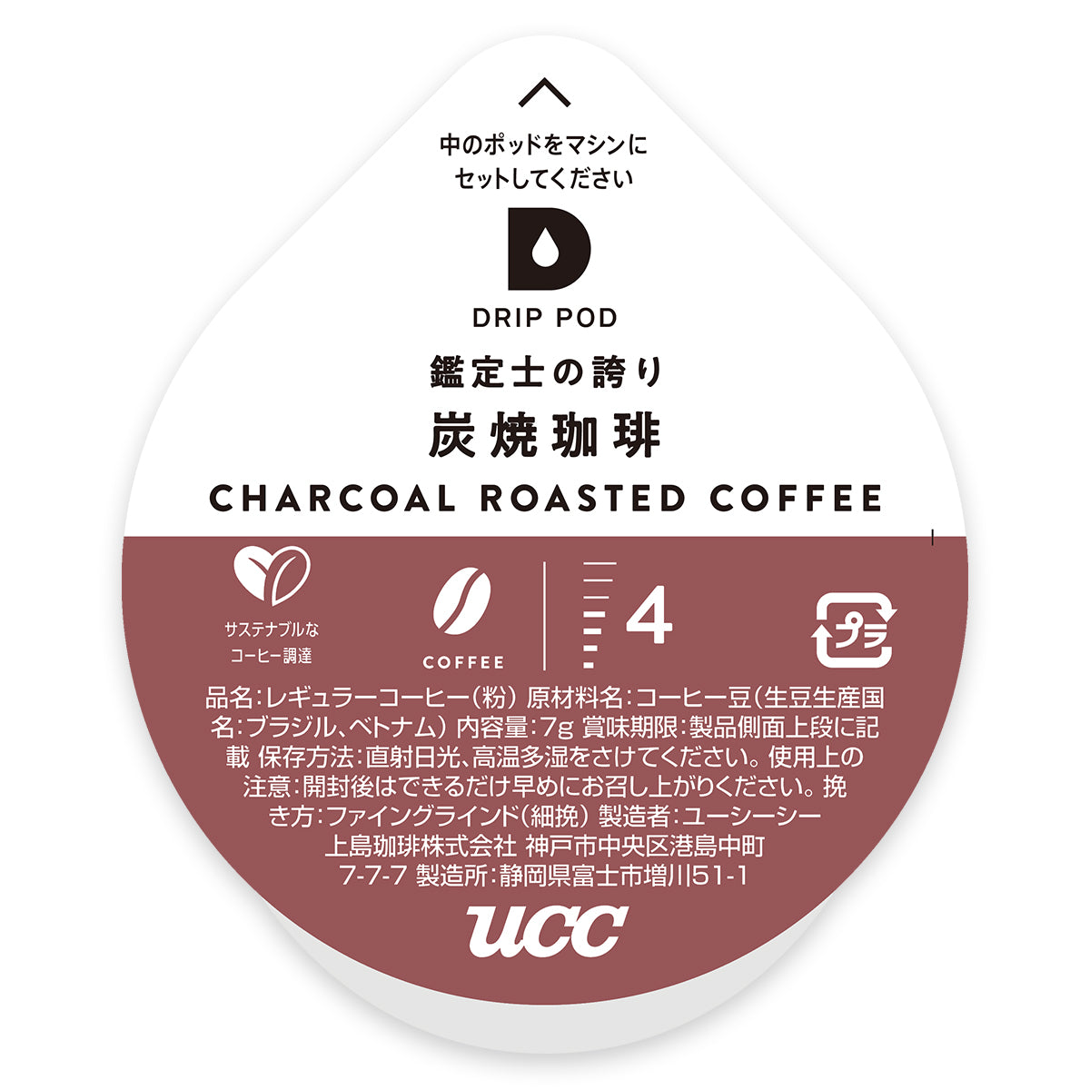 UCC DRIP POD 鑑定士の誇り 炭焼珈琲 12P | フーヅフリッジ UCC運営の
