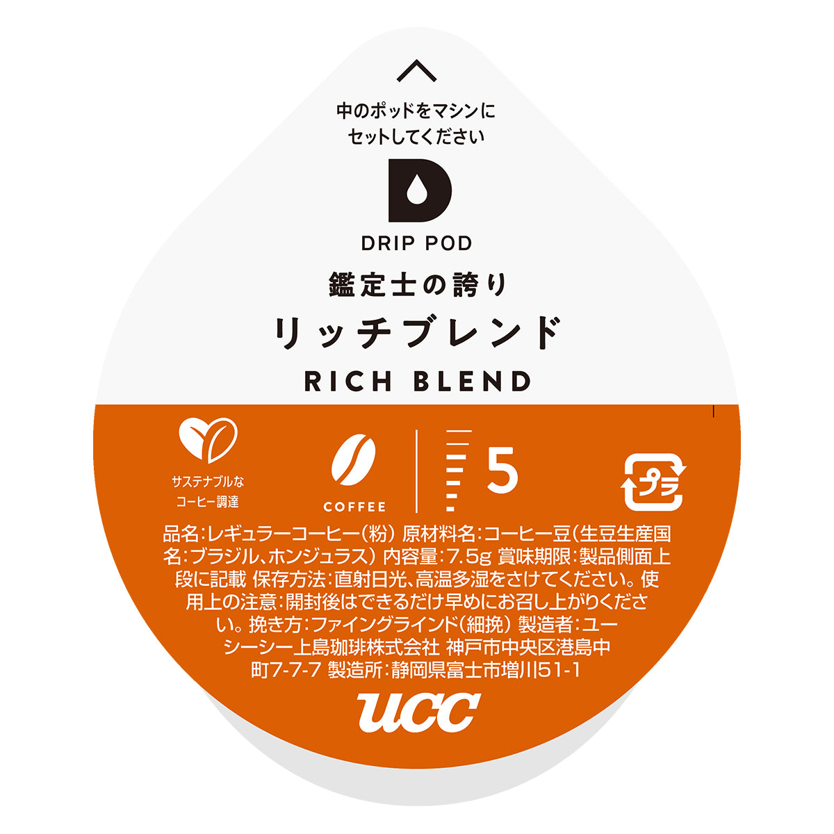 UCC DRIP POD 鑑定士の誇り リッチブレンド 12P | フーヅフリッジ UCC