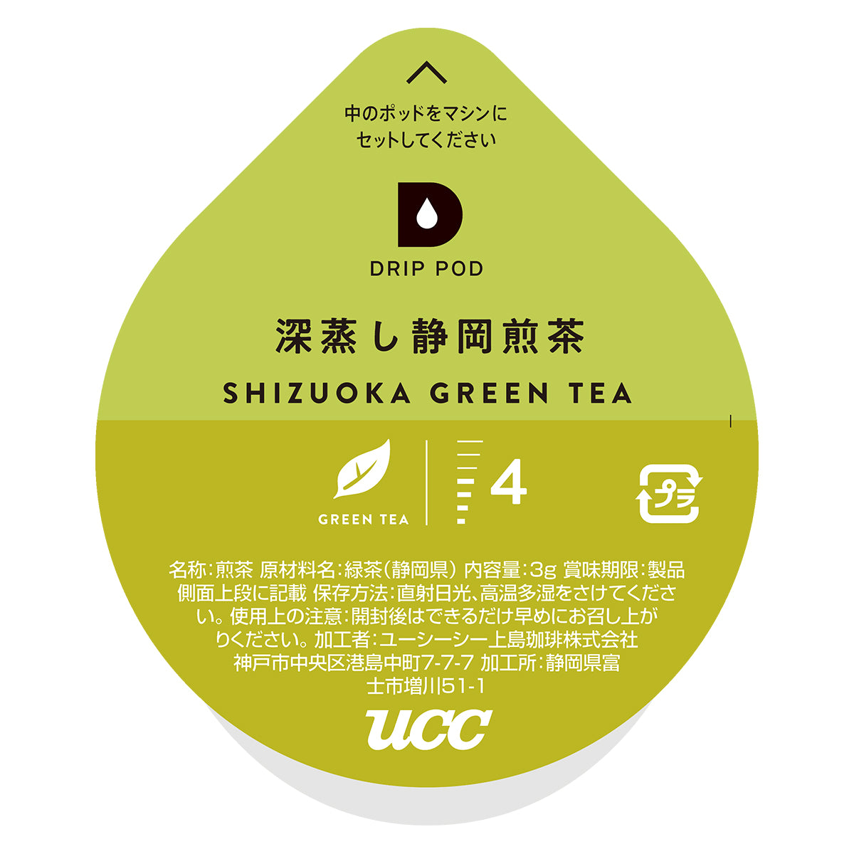 ユーシーシー上島珈琲 UCC DRIPPOD 深蒸し静岡煎茶 12箱入り UCC DRIP POD 深蒸し静岡煎茶 12P | フーヅフリッジ UCC運営の業務用