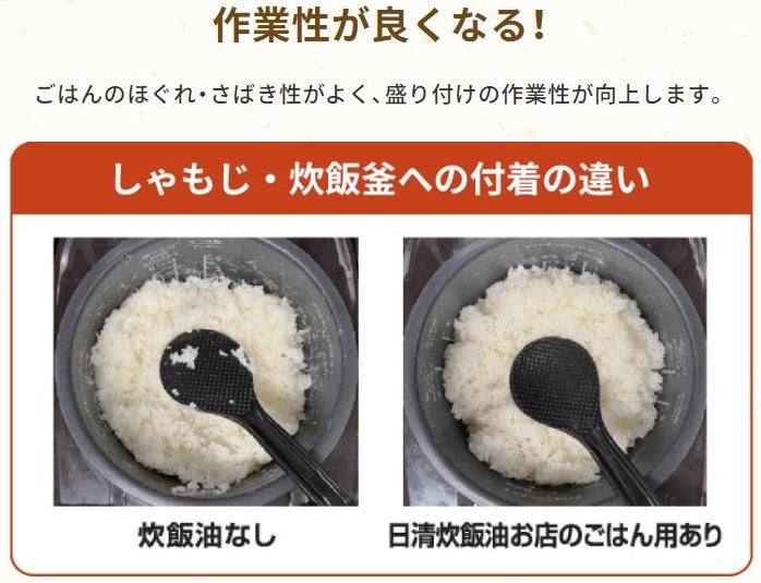 日清オイリオ 日清炊飯油お店のごはん用 350g PET