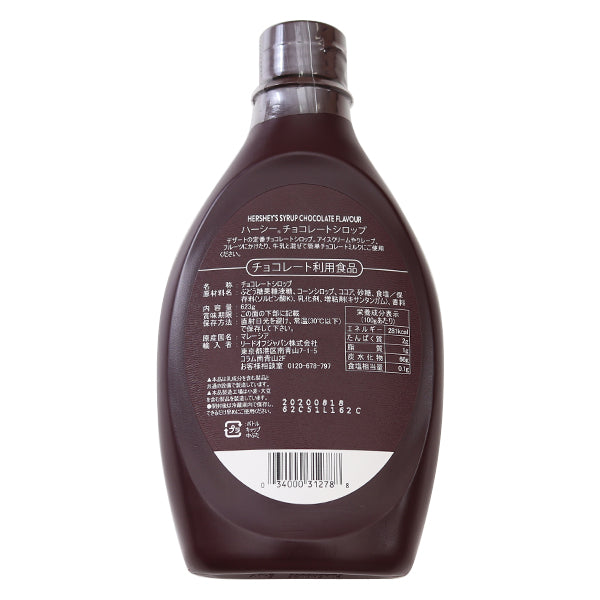 ハーシー チョコレートシロップ 623g