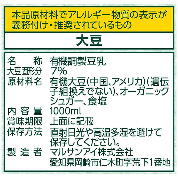 マルサン タニタカフェ監修 オーガニック調整豆乳 1L