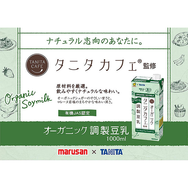 マルサン タニタカフェ監修 オーガニック調整豆乳 1L