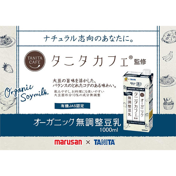 タニタカフェ監修オーガニック無調整豆乳 1L
